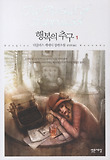 행복의 추구. 1