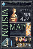 지도로 보는 세계 미술사