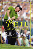(Phil Mickelson) 쇼트게임 비법 표지 이미지