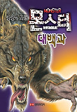 (상상의 괴물) 몬스터 대백과 표지 이미지