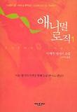 애니멀 로직
