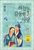 하늘도 감동한 사랑