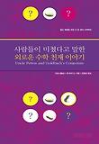 사람들이 미쳤다고 말한 외로운 수학 천재 이야기