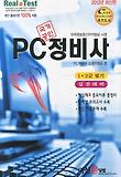 PC정비사 1,2급 필기(2013 최신판)