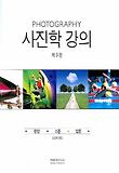 사진학강의