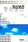 정신보건