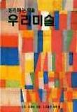 우리미술 표지 이미지