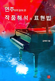 작품해석과 표현법