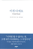 이게 다예요 표지 이미지