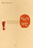이야기 태담 - 뱃속아기와 나누는 사랑의 대화