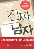 진짜 남자