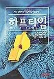 하프타임 1