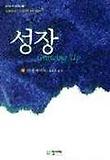 성장