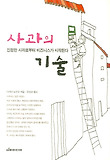 사과의 기술