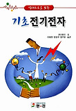 (일러스트로 보는) 기초전기전자 표지 이미지