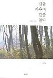 길을 지우며 길을 걷다