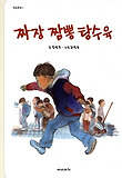 짜장 짬뽕 탕수육