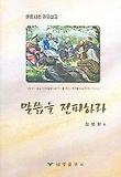 말씀을 전파하라