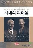 시대와 리더십