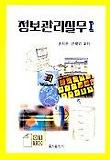 정보관리실무 1
