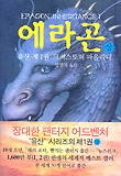 에라곤. 상 표지 이미지