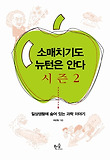 소매치기도 뉴턴은 안다. 2 표지 이미지