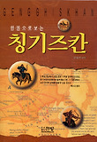 칭기즈칸