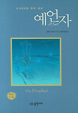 예언자