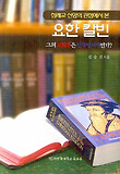 요한 칼빈