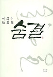 숨결(대)