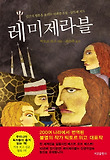 레미제라블
