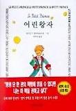 어린왕자 표지 이미지