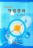 작업관리