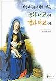 동화 태교에서 명화 태교까지