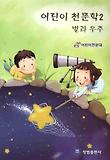 별과우주