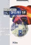 데이터통신 정론