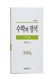 고등수학(상): 실력편