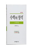 고등수학(하)(실력편)