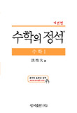 수학 1(8차)(기본편)