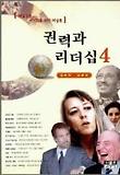 권력과 리더십. 4. 표지 이미지