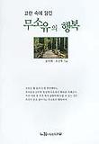 코란속에 담긴 무소유의 행복