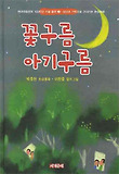 꽃구름 아기구름
