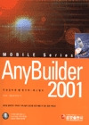 ANYBUILDER 2001(CD-ROM 1장포함)