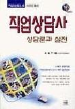 직업상담사