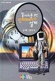 알기쉬운 PC 인터페이스 설계(DISKETTE 1장,PCB키판포함)