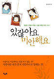 있잖아요 미안해요