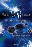 블립 = Bleep 표지 이미지