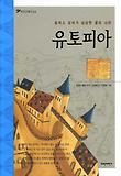 유토피아 표지 이미지