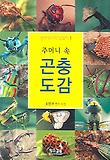 곤충도감