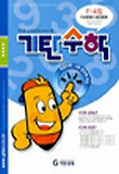 기탄수학F단계4집